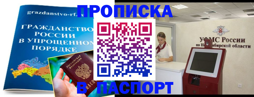прописка от собственника в Комсомольске-на-Амуре