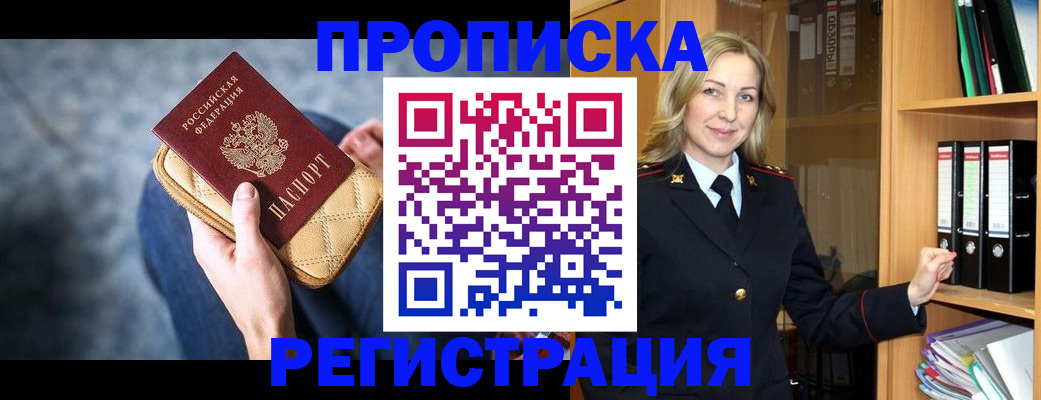 прописка ребенка в Комсомольске-на-Амуре