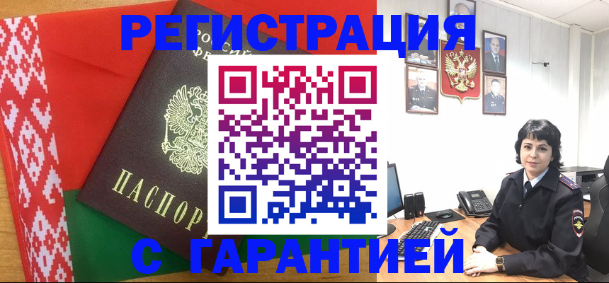 временная регистрация купить в Комсомольске-на-Амуре