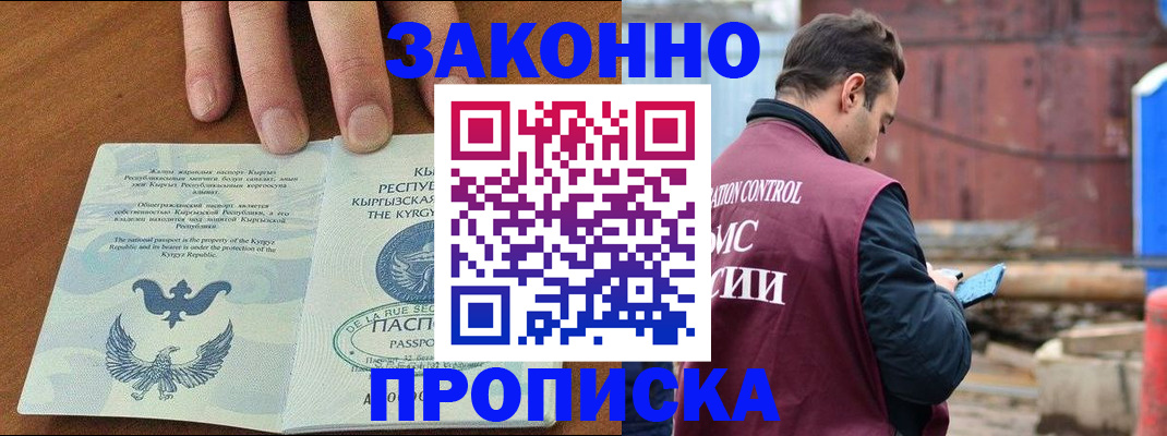 временная регистрация в квартире в Комсомольске-на-Амуре