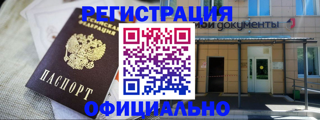 временная регистрация недорого в Комсомольске-на-Амуре